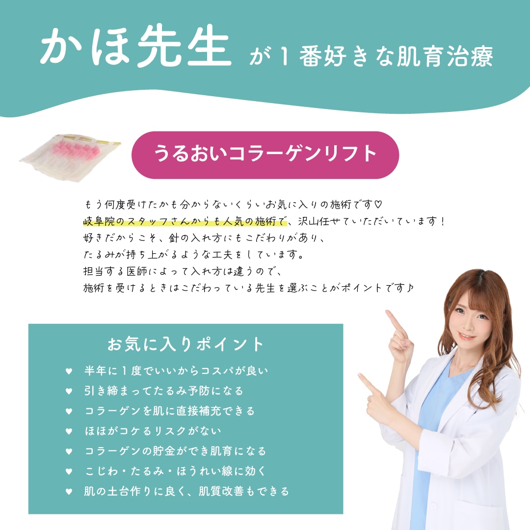 かほ先生がいちばん好きな肌育治療