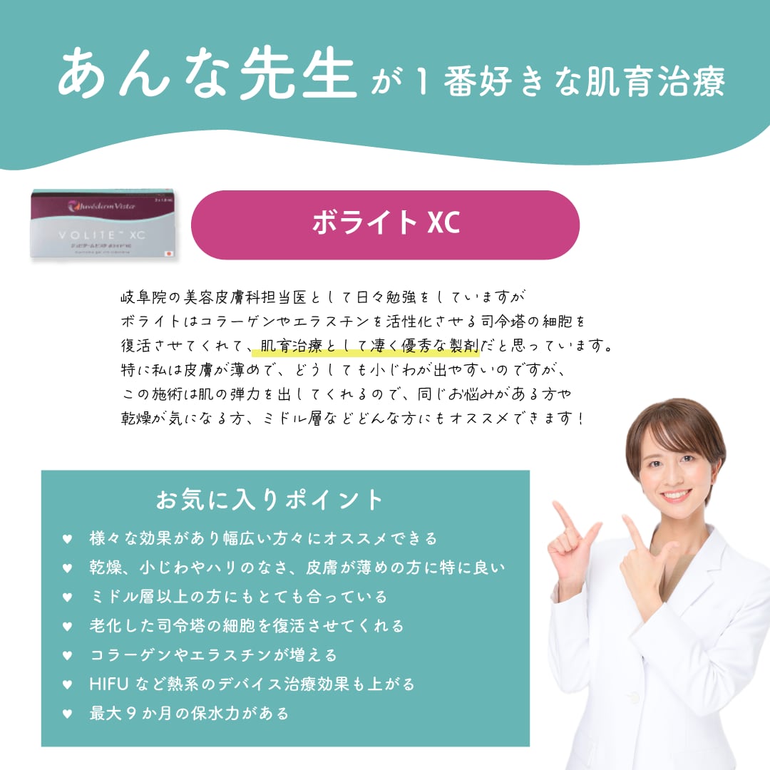 あんな先生のいちばん好きな肌育治療