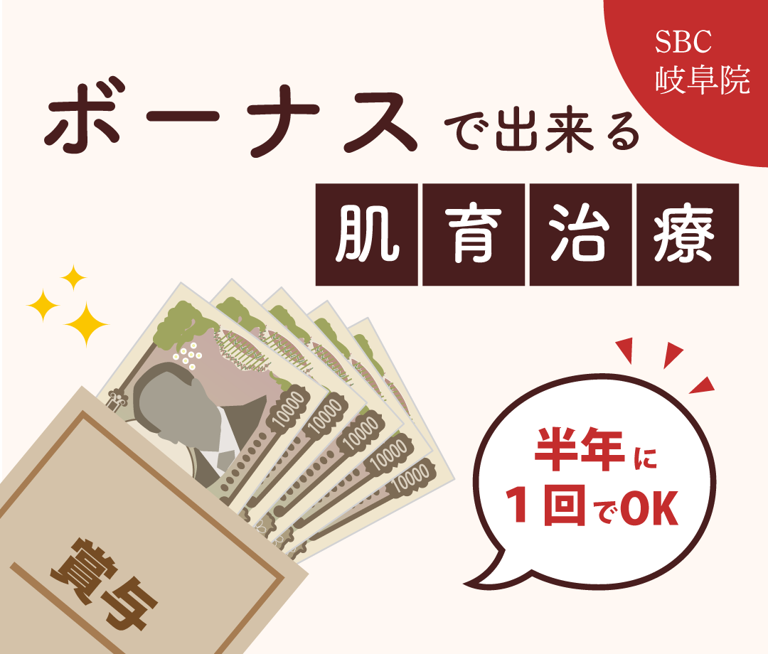 【半年に1回でOK！】ボーナスのタイミングでできる肌育治療💴✨