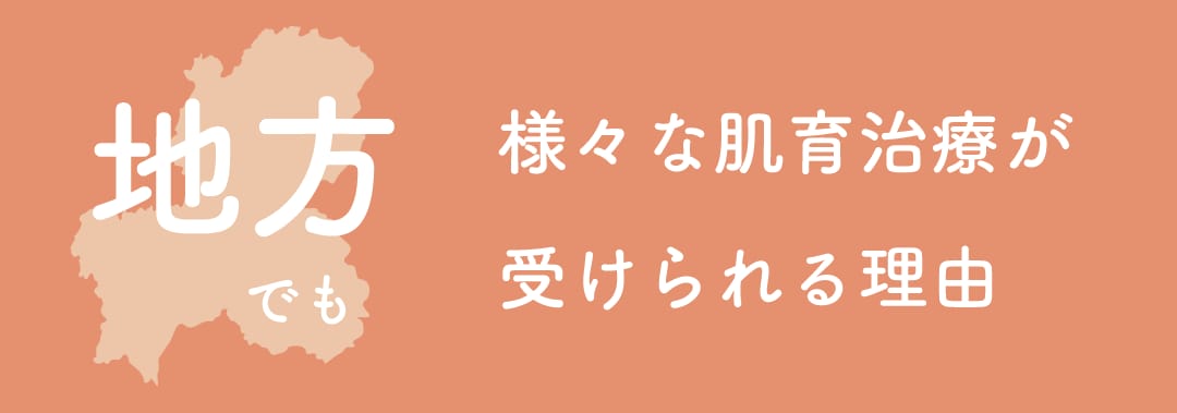 大手美容クリニックの強み