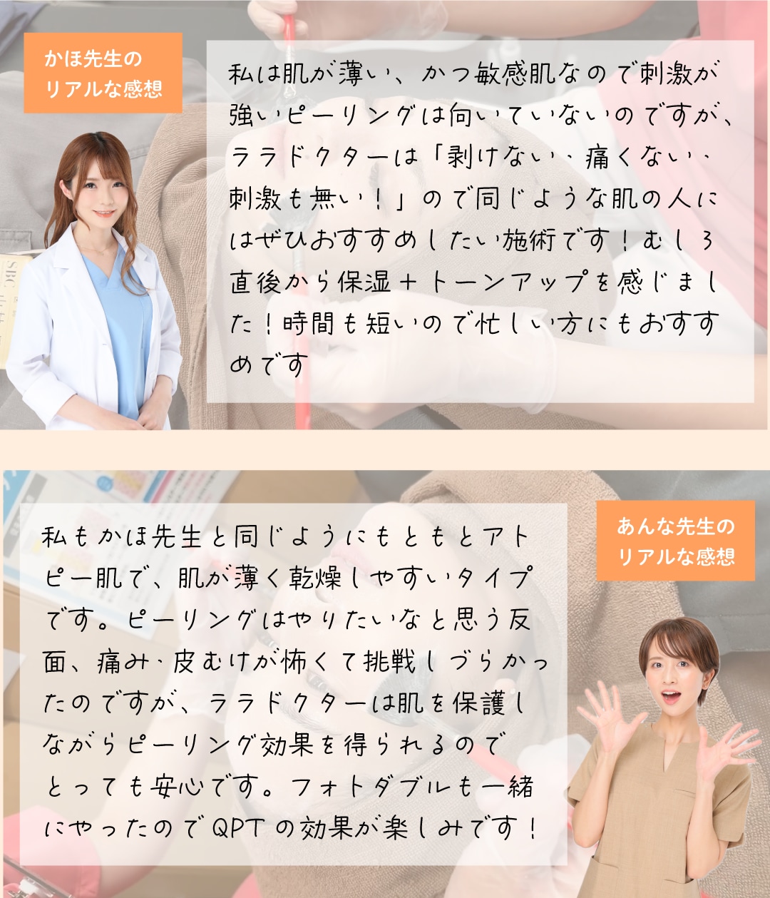 肌が弱い先生達のお気に入りに