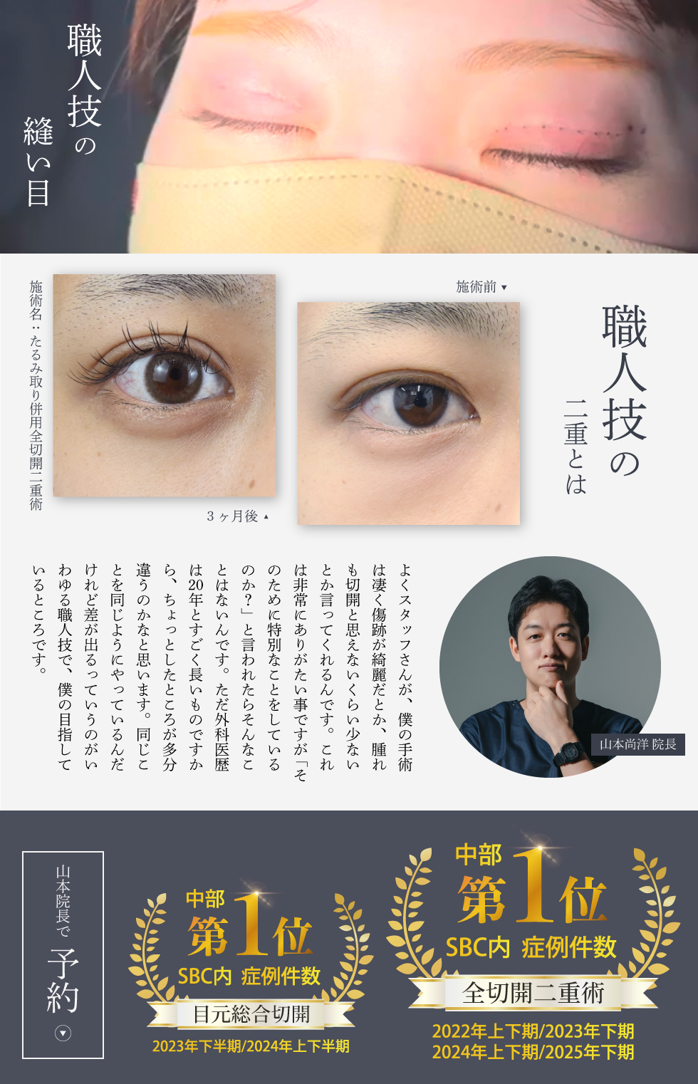 職人技の傷口
