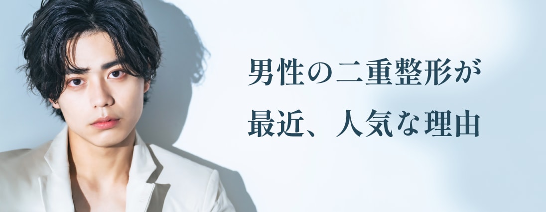 スキンケア・ヒゲ脱毛など清潔感が重視される時代
