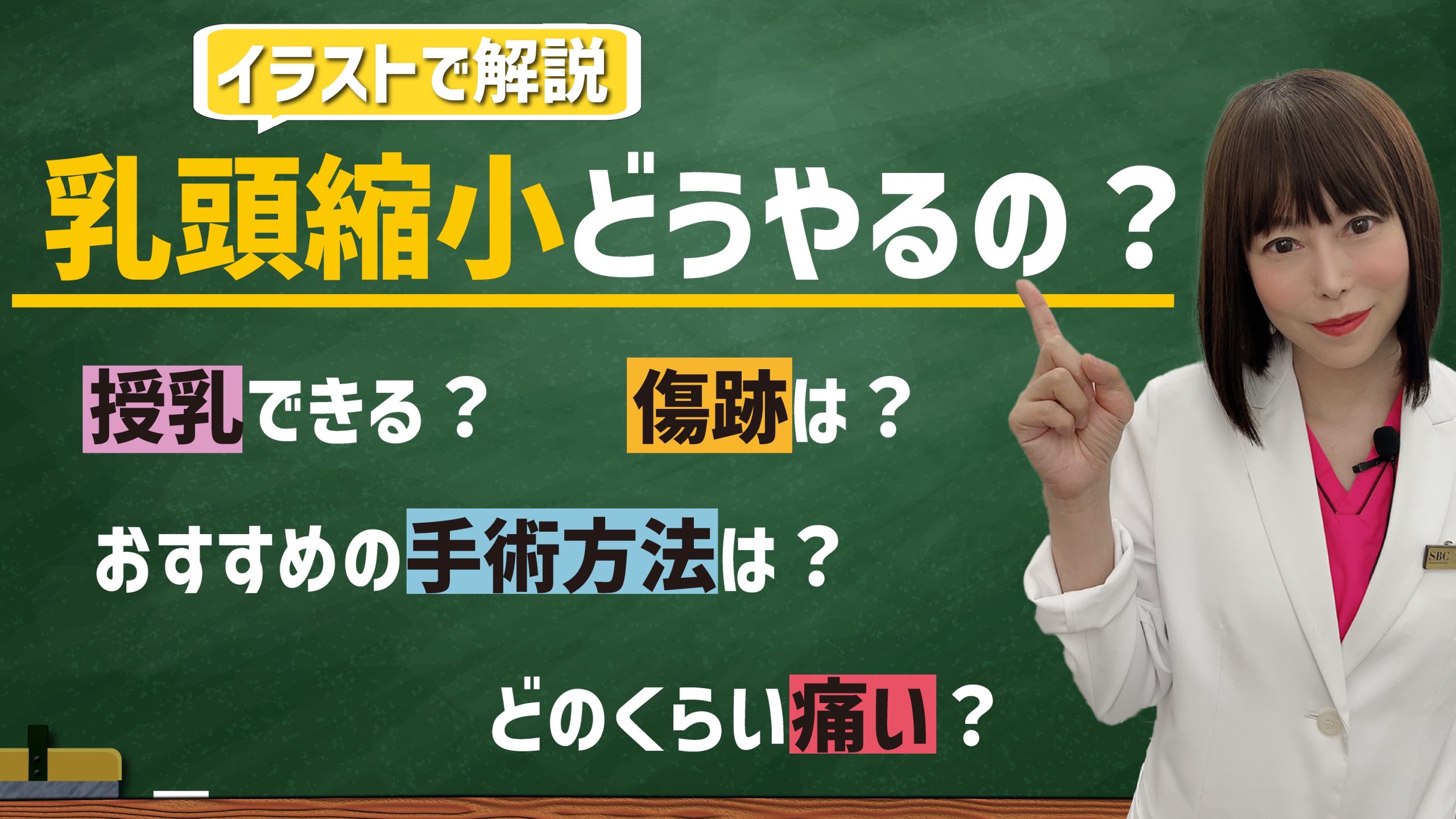 【乳頭縮小が全て分かる】症例写真あり！ダウンタイムは？・授乳可能？・後遺症はある？などよくある質問にお答えします！