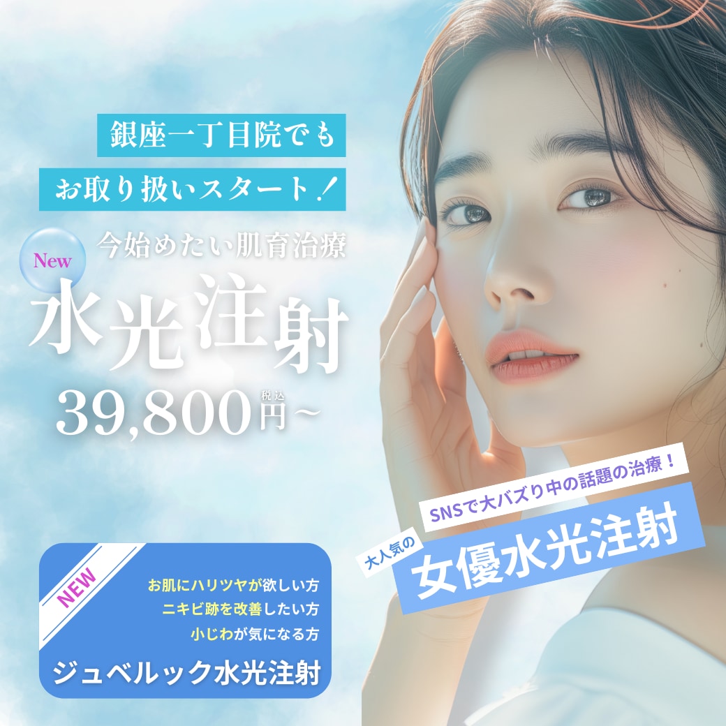 薬剤を直接注入!ハリツヤ肌へ導く