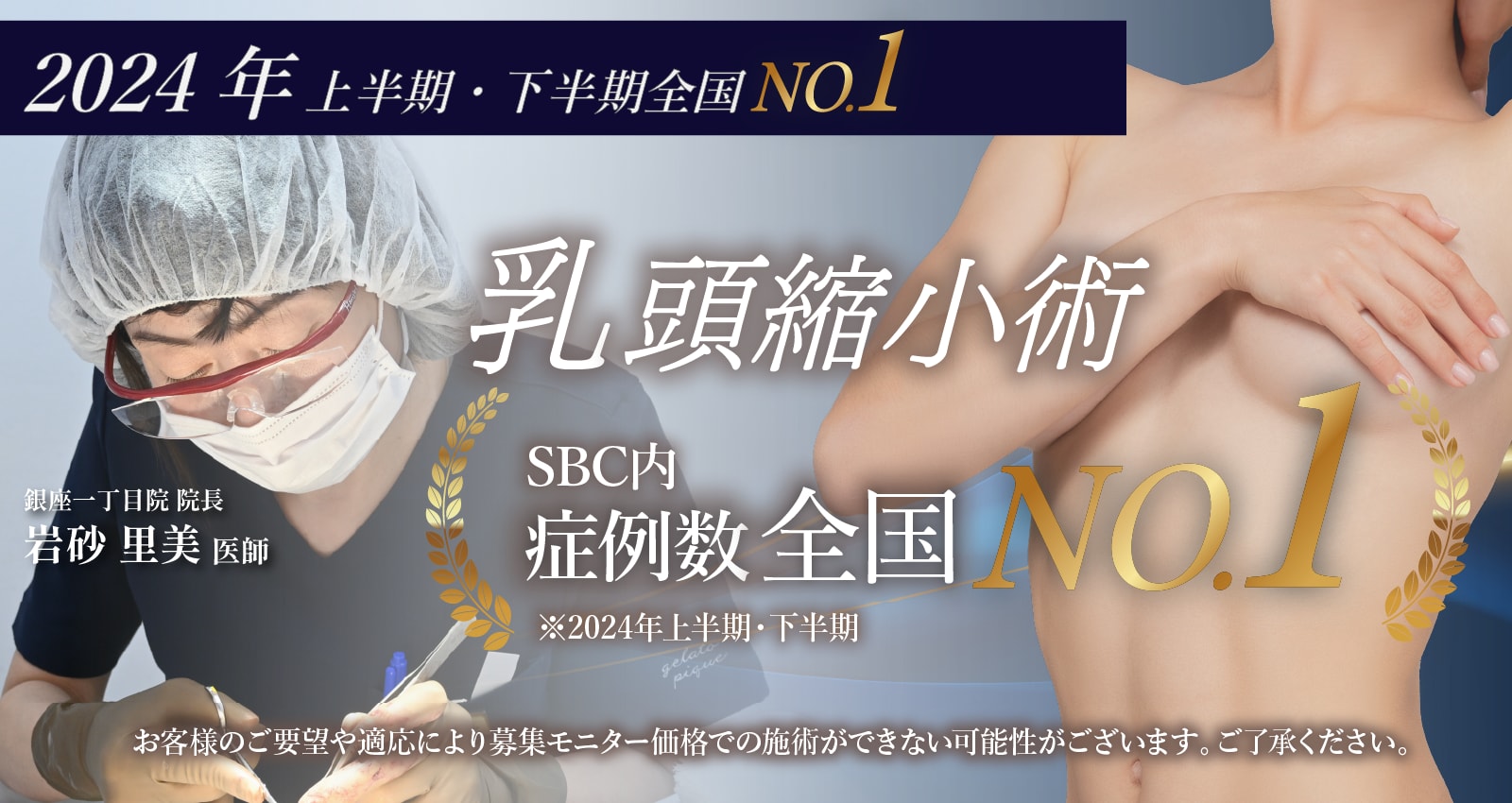 🏆SBC内 2024年上・下半期 症例数全国No.1！🏆