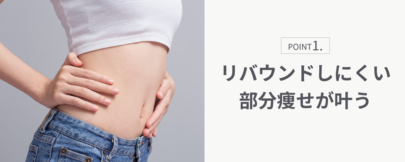 クールウェーブが脂肪細胞を破壊