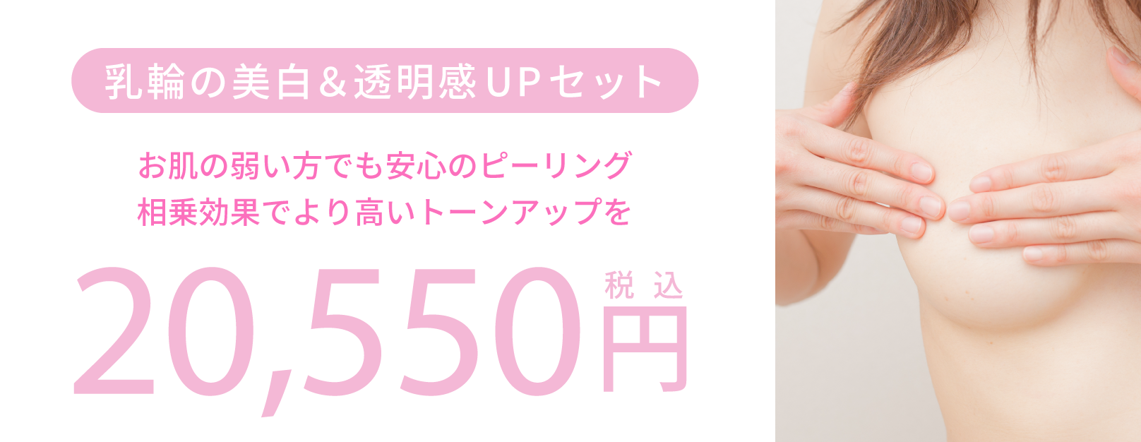 【乳輪】しっかりケアで、ふとした瞬間に差がつく♡