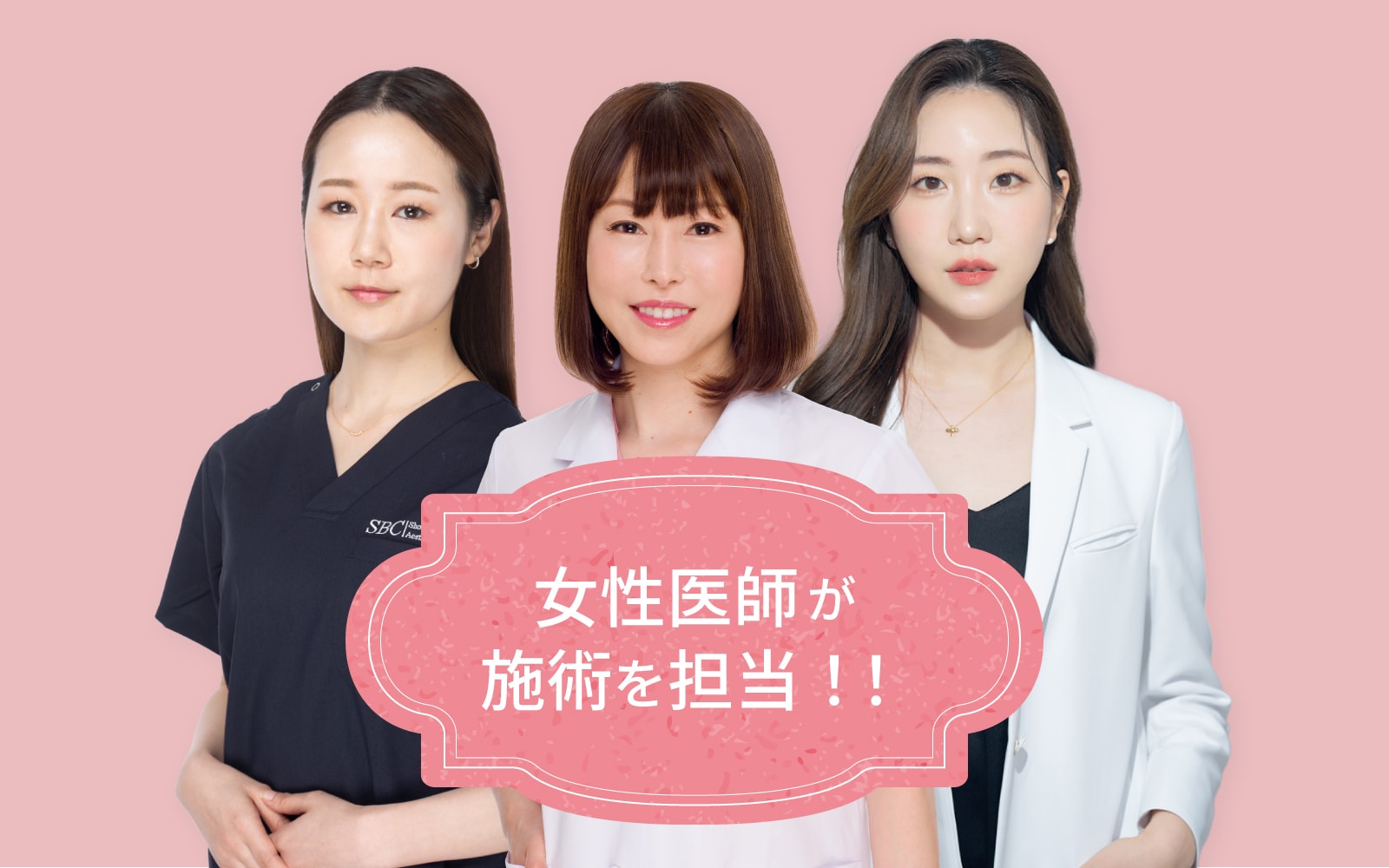 女性医師がカウンセリング〜治療まで担当