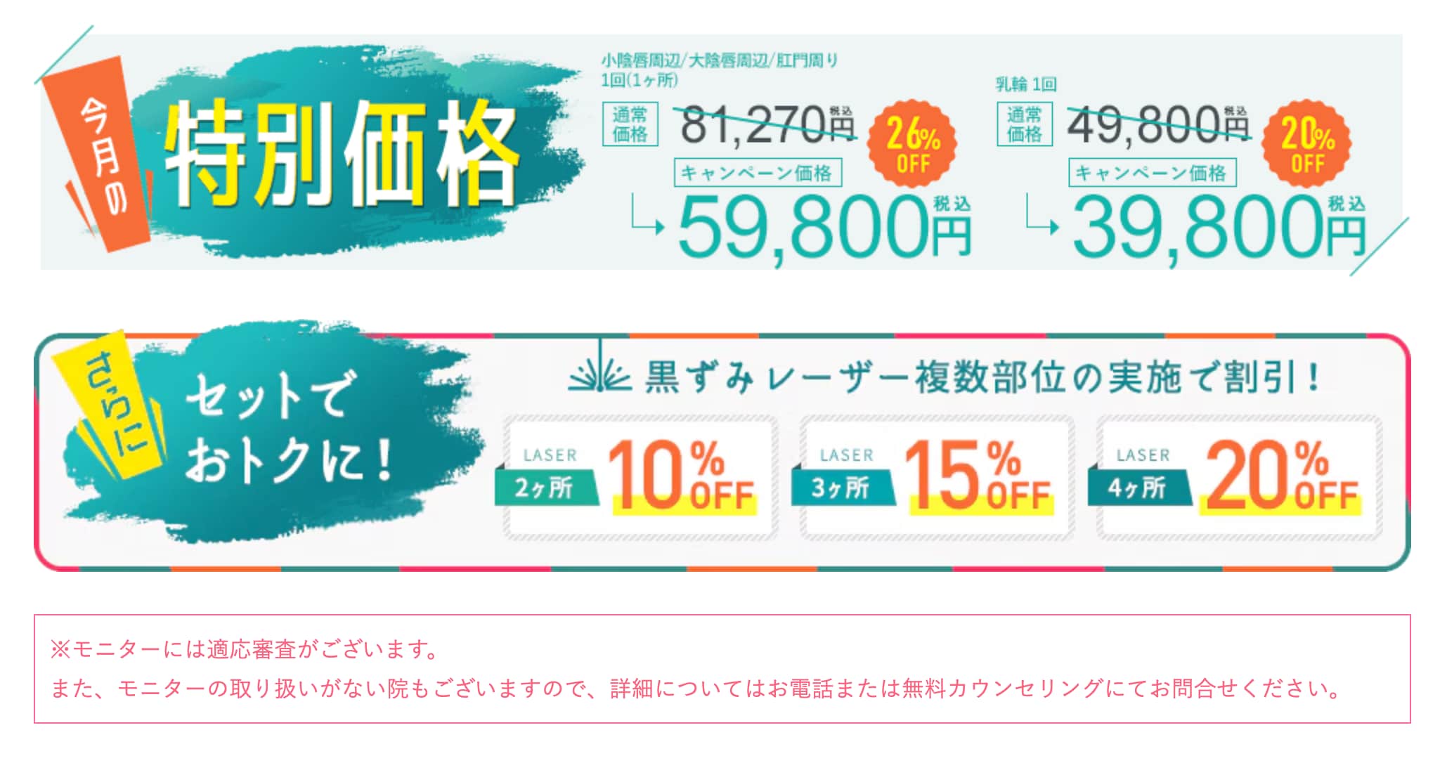 【キャンペーン限定価格】