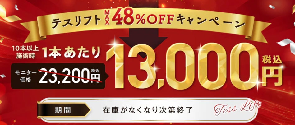 【最大48%OFFキャンペーン】