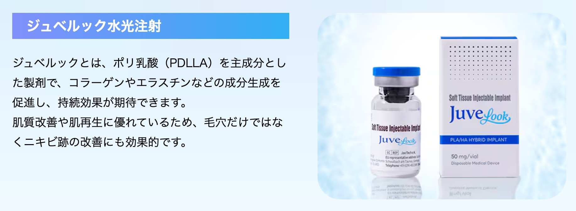 2. ジュベルック水光注射でニキビ跡を徹底ケア💉