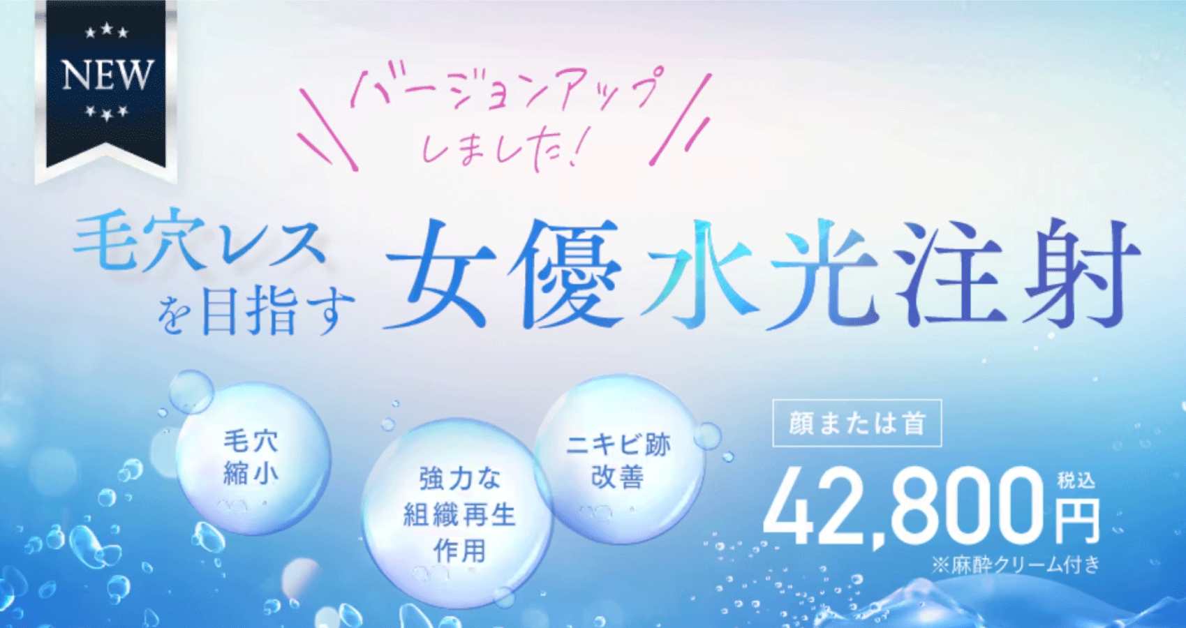 【全顔】女優水光注射と同時治療も可能🫧