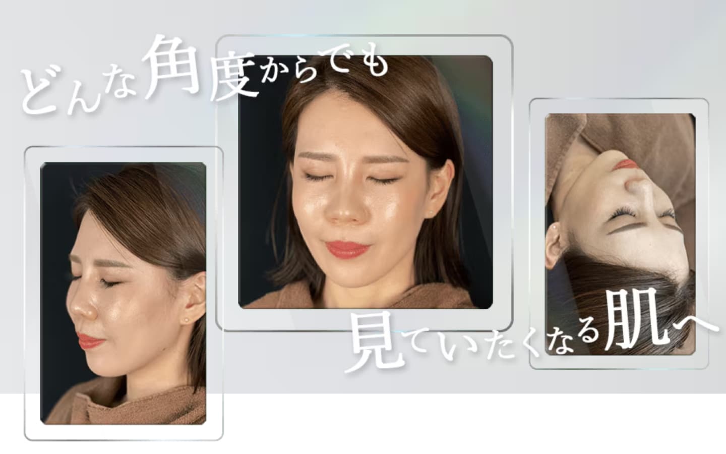 自然な若返りが可能で、表情を変えずに肌質を底上げ
