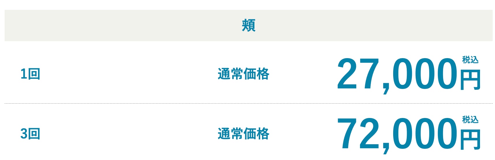 3回コースが断然お得！🉐