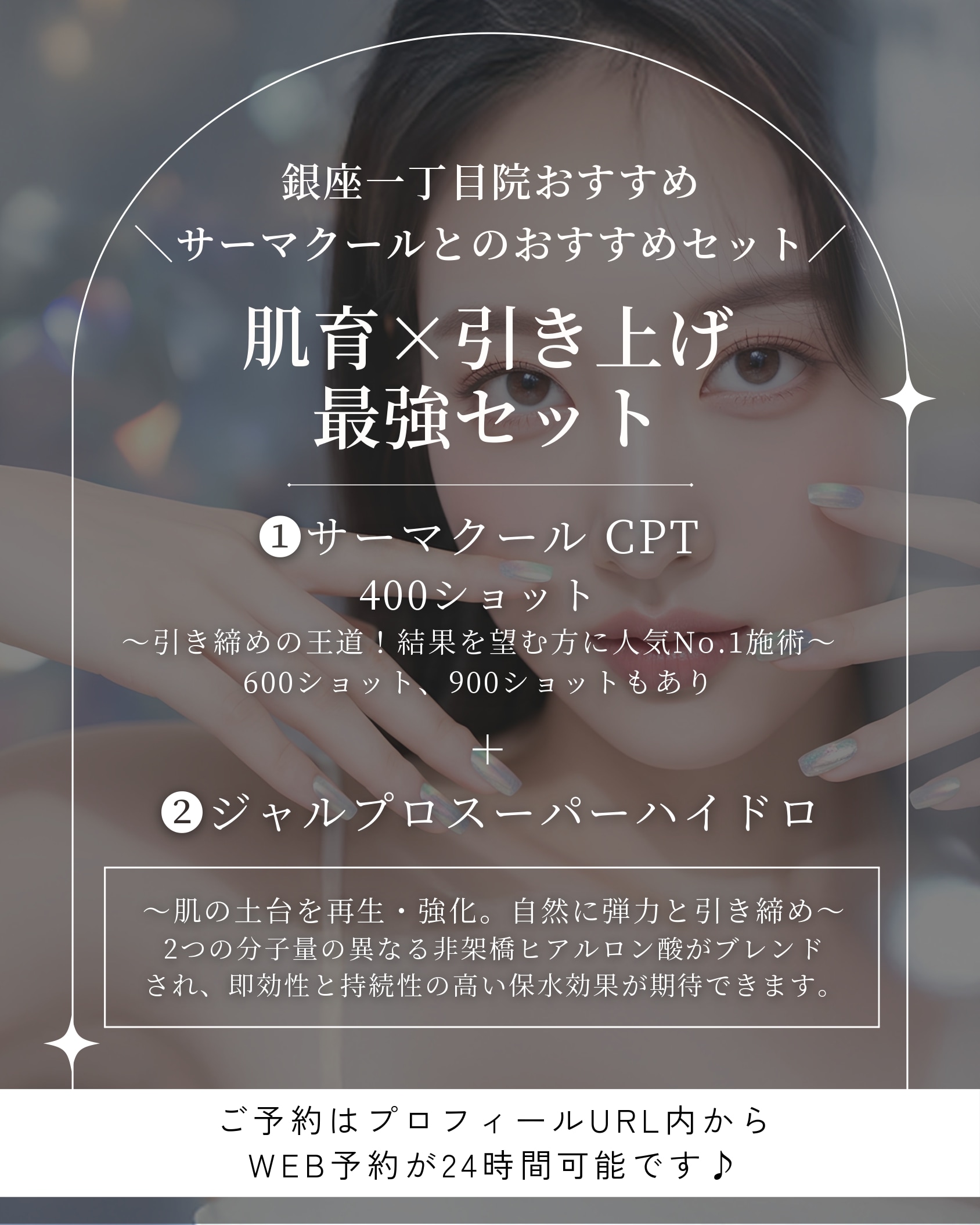【肌の土台から再生】肌育×引き上げ最強セット