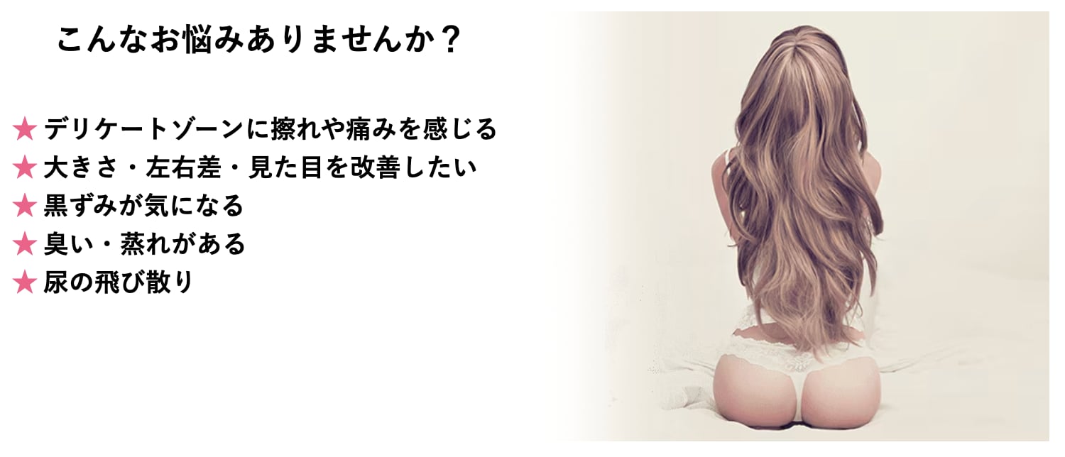 岩砂里美 院長の【婦人科形成術】圧倒的な症例数を誇る人気施術！