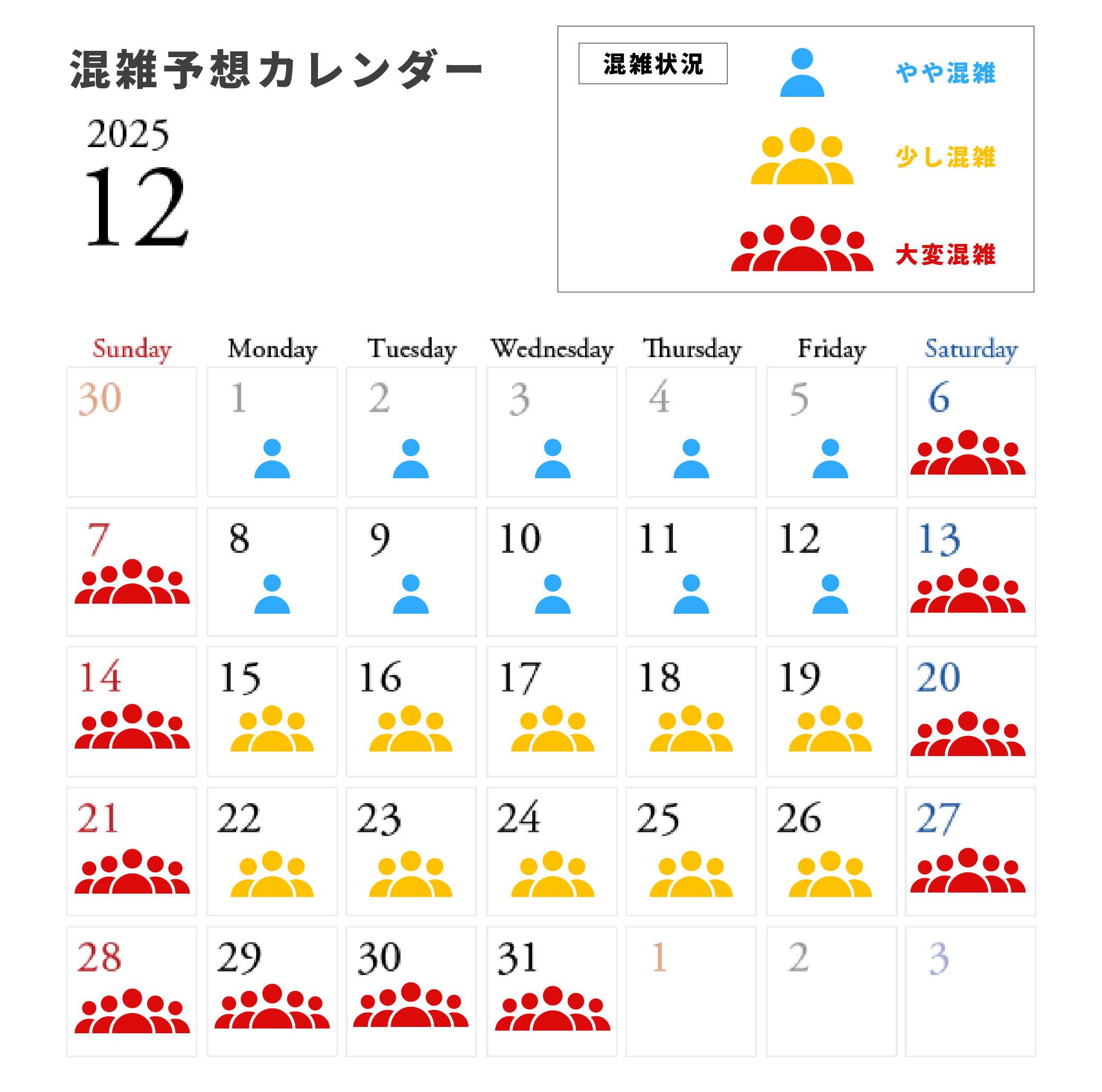 【銀座一丁目院】12月の混雑予想カレンダー
