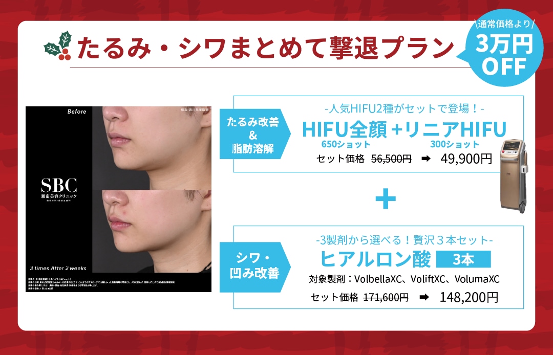 \ しわ・たるみが気になるあなたに /