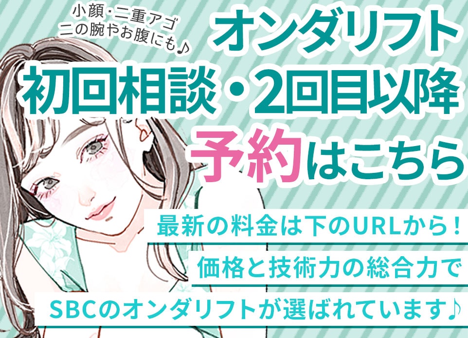 初回・2回目以降の方