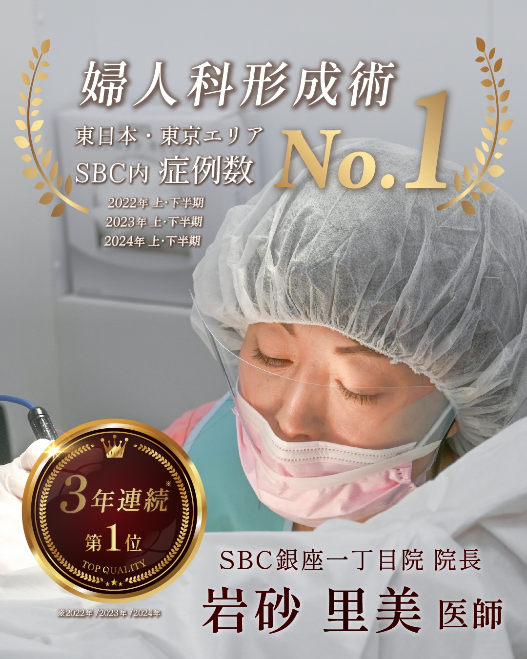 臓血管外科出身の精緻な技術力。銀座の婦人科形成の名医が叶える「美しい仕上がり」