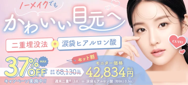 もうメイク・加工いらず！涙袋ぷっくりの可愛い目元へ🩵