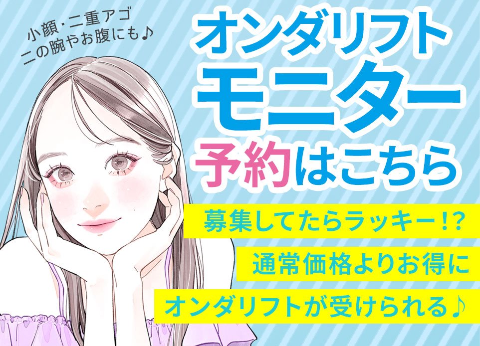 モニター希望の方