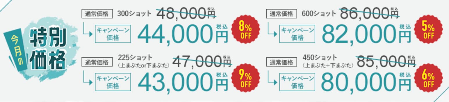 最安値43,000円！！