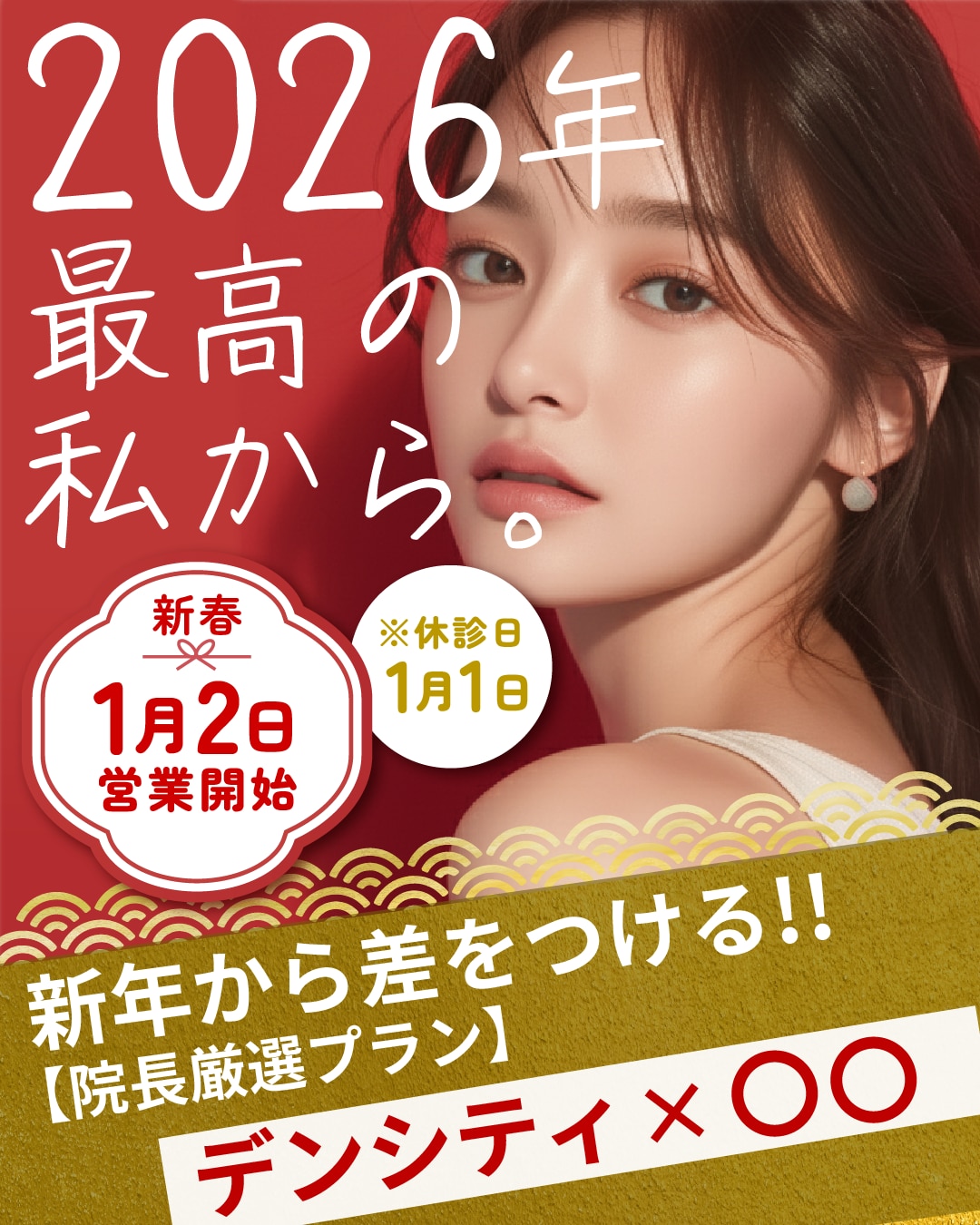 2026年を最高の肌で。院長厳選『デンシティ』組み合わせ治療で周りと差をつける