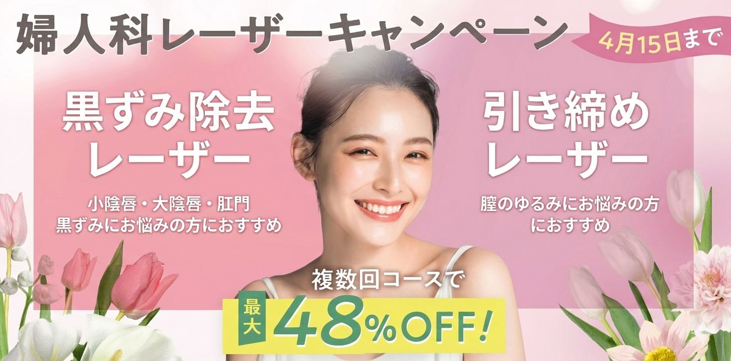 4月15日（水）まで<br />
※4月15日(水) までに施術を受けられる方が対象