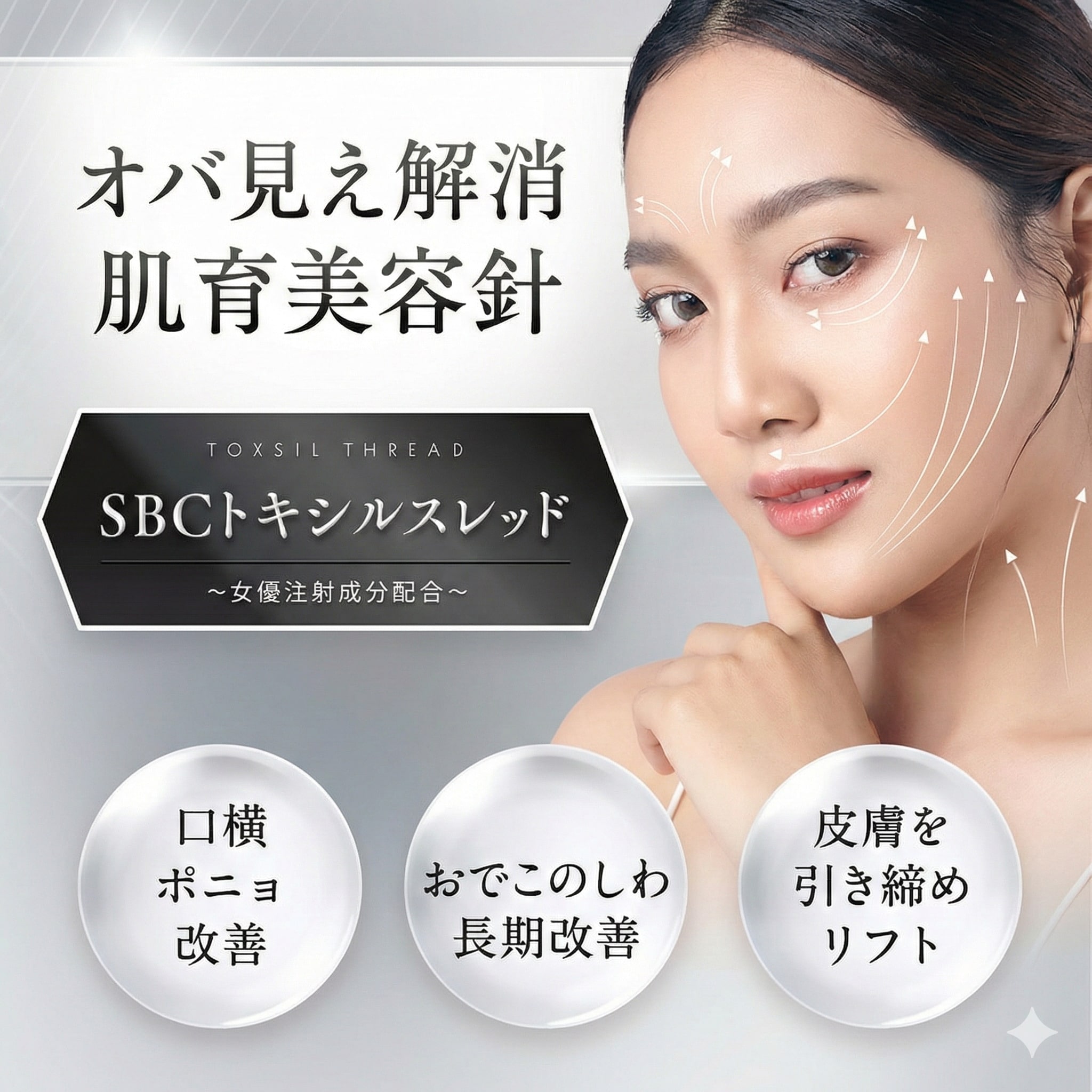 SBCトキシルスレッド