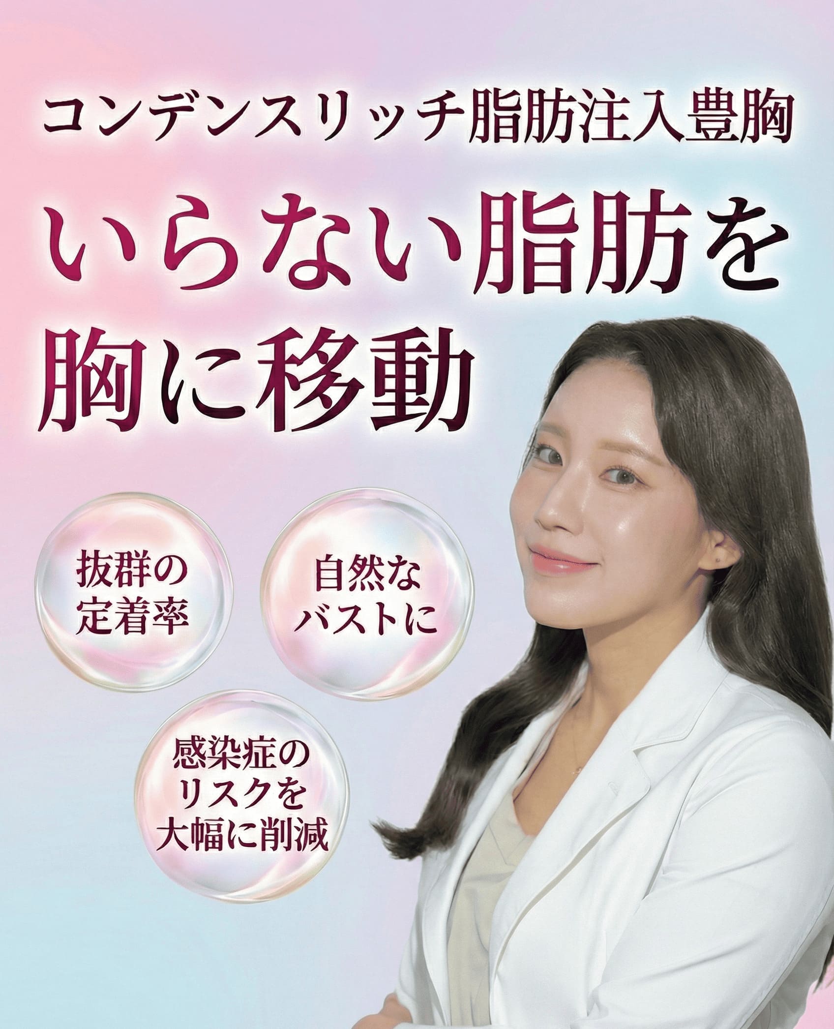 女医が執刀♪人気の豊胸術がお得なモニター募集中