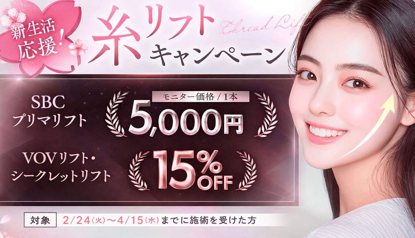 4月15日までに施術を受ける方が対象