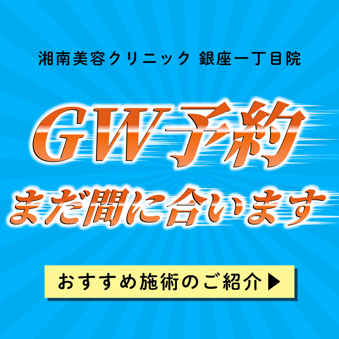 GWの予約まだ間に合います!!!