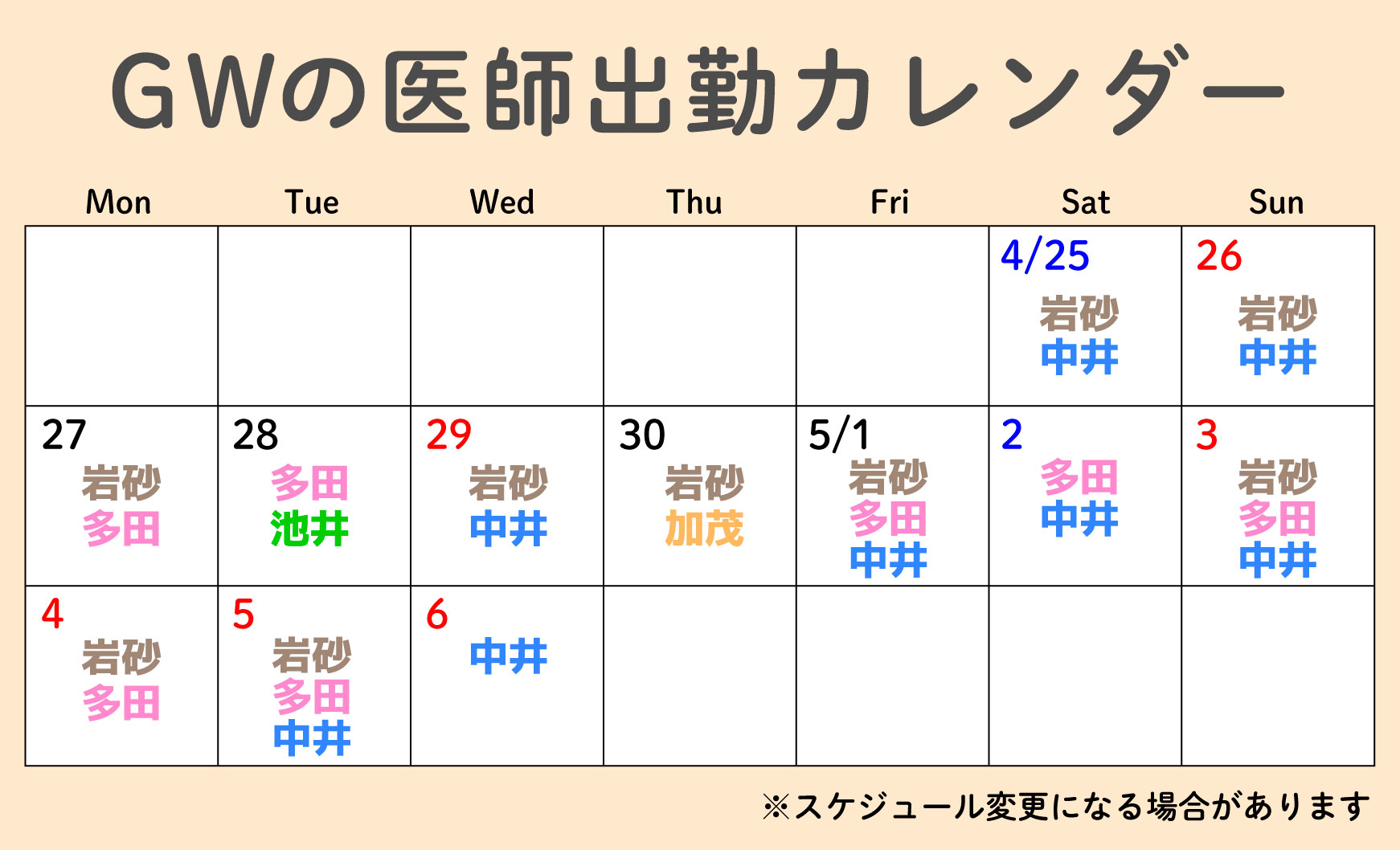GWの出勤カレンダーをチェック