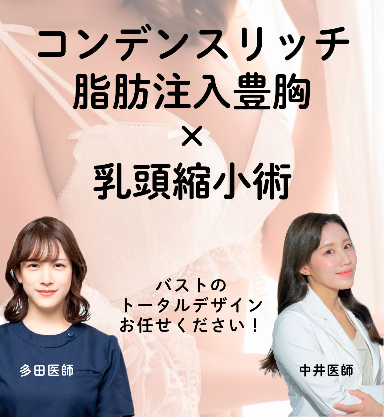 多田医師×中井医師のおすすめモニター