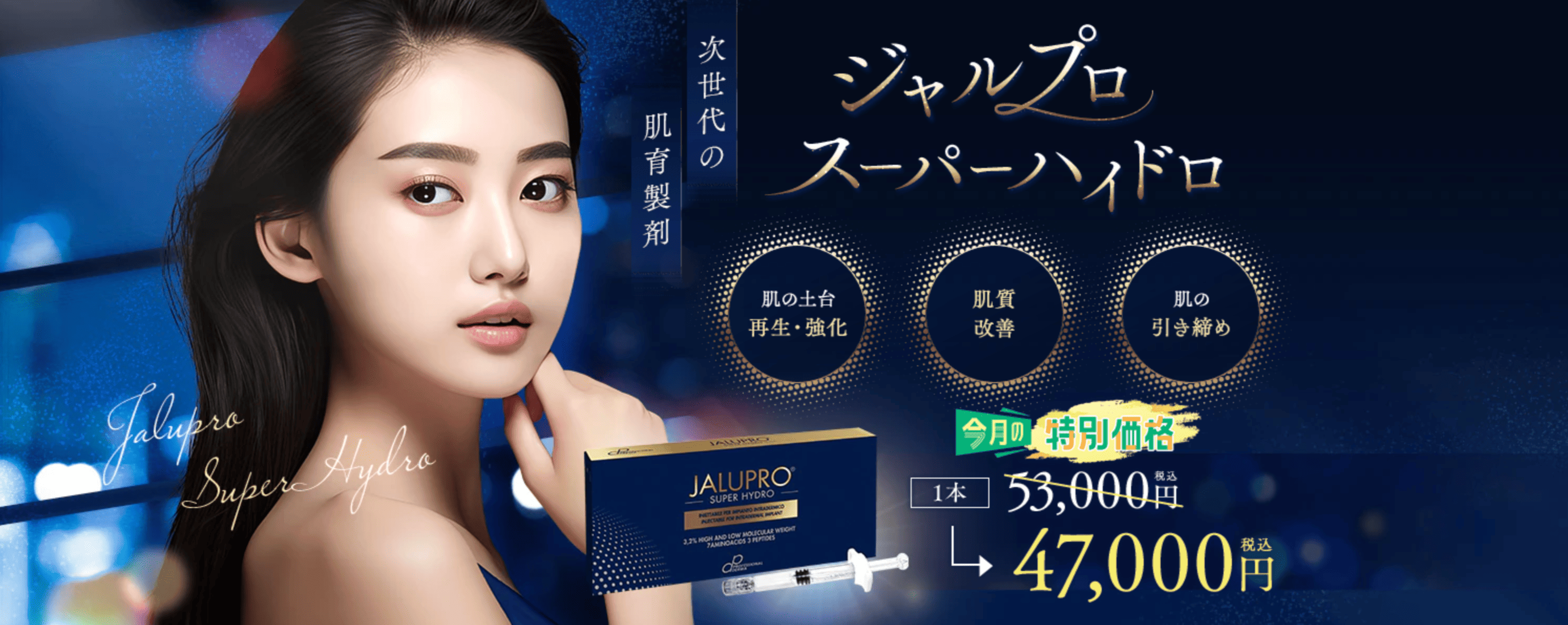 ジャルプロスーパーハイドロ