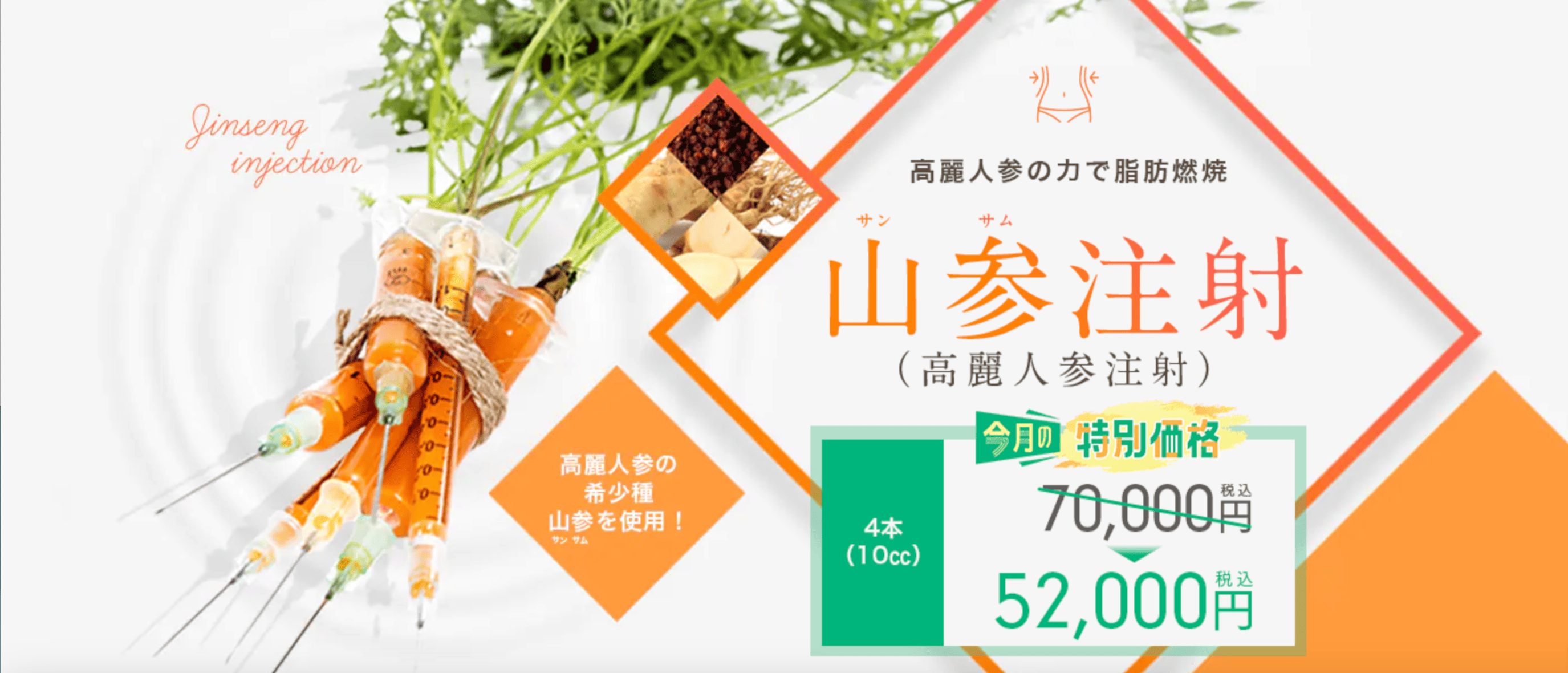 山参注射