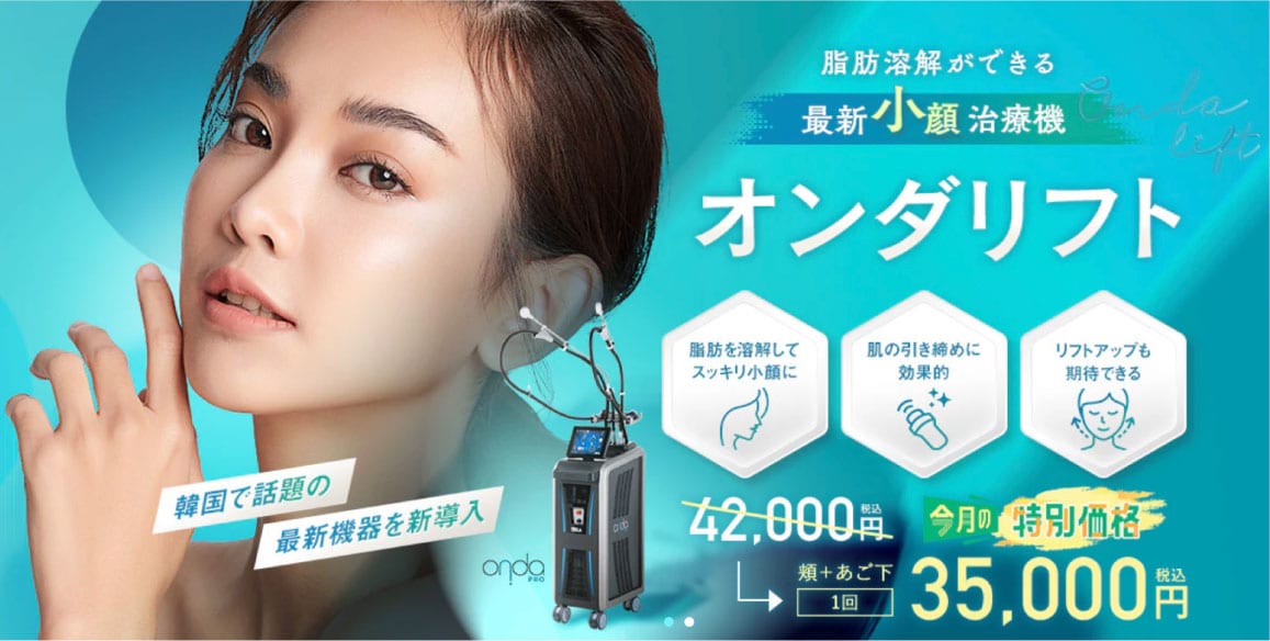 オンダリフト
