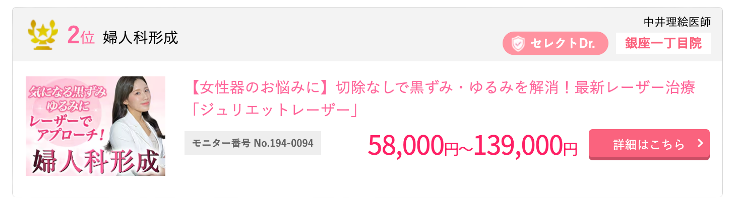 ジュリエットレーザー
