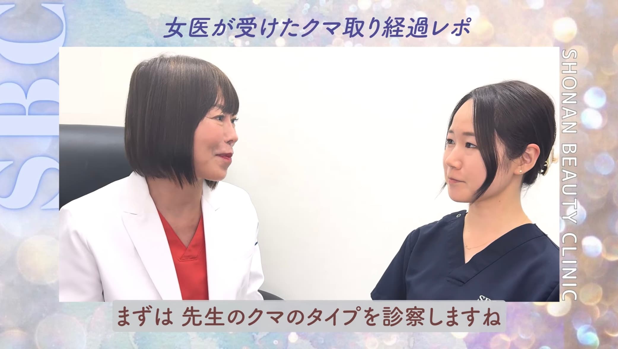クマのタイプを診察