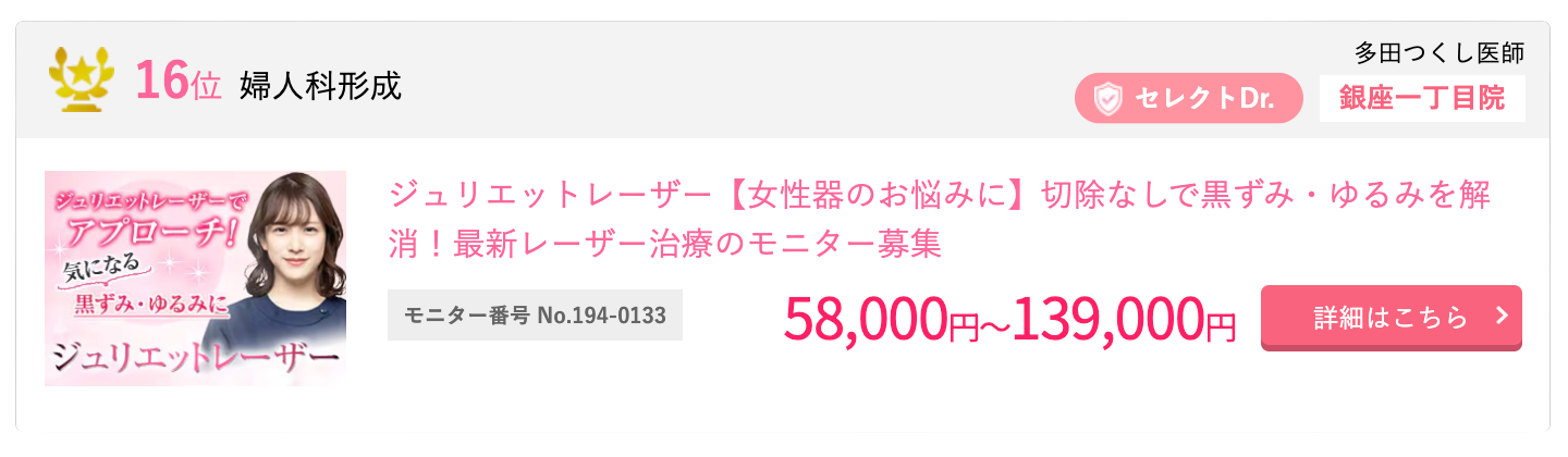 ジュリエットレーザー