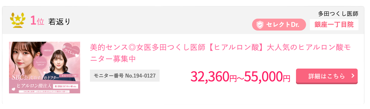 ヒアルロン酸