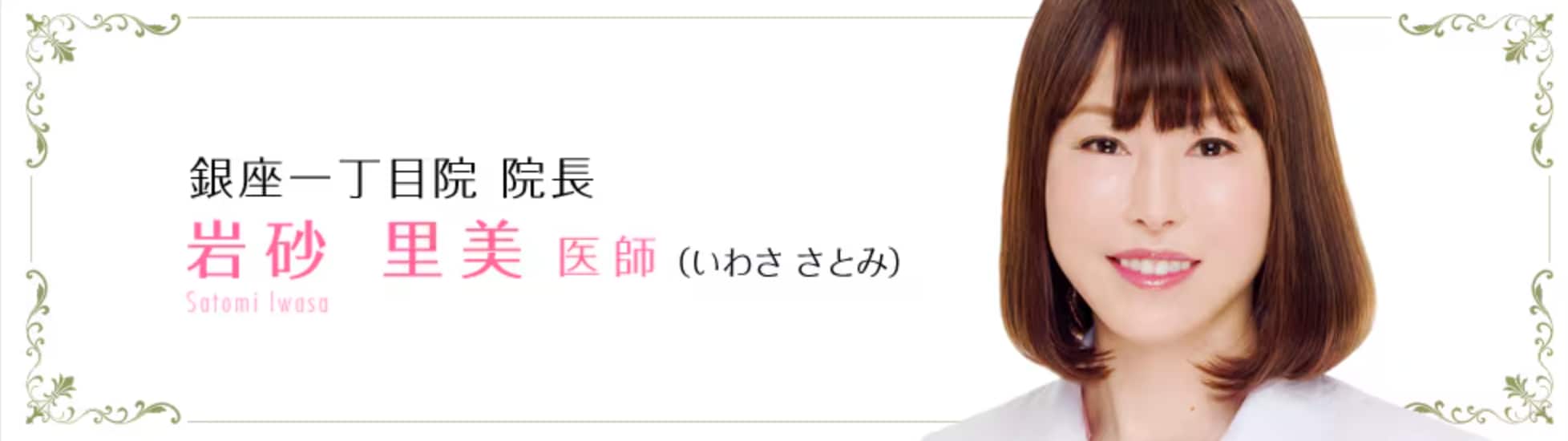 岩砂里美医師