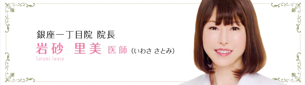 岩砂里美医師