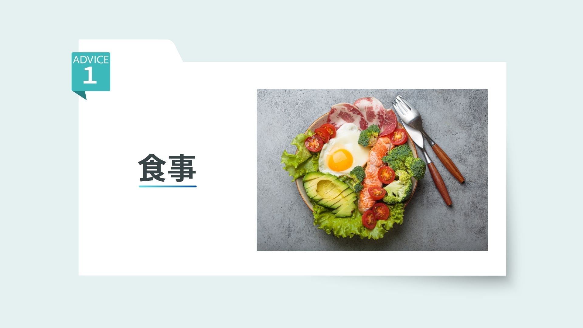 食事