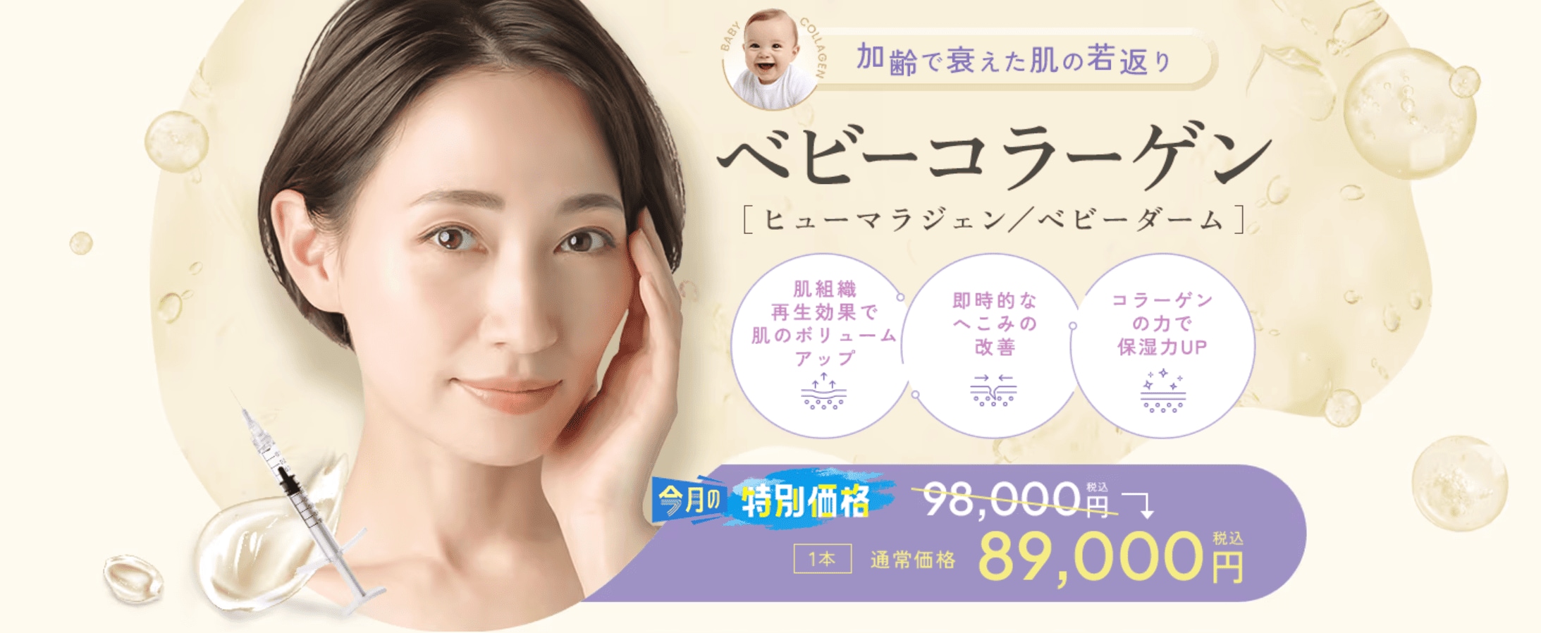 ベビーコラーゲン（ヒューマラジェン／ベビーダーム）