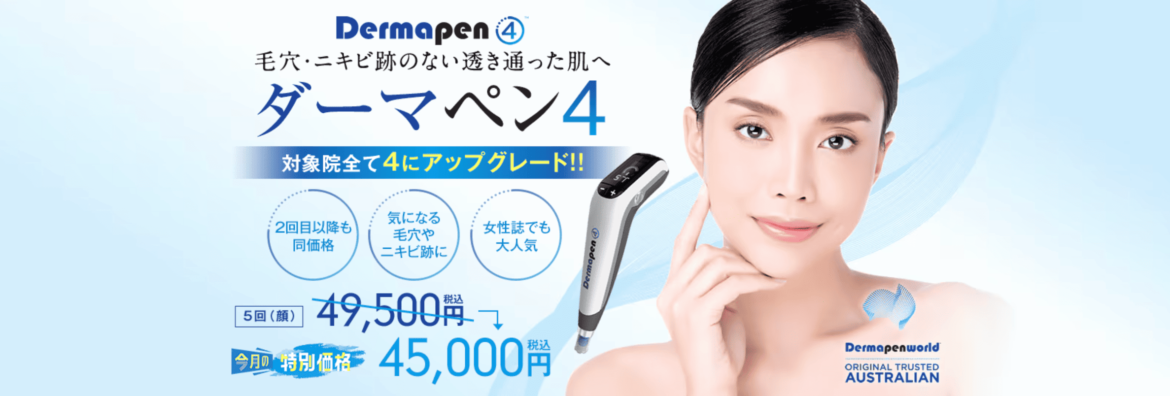 ダーマペン4