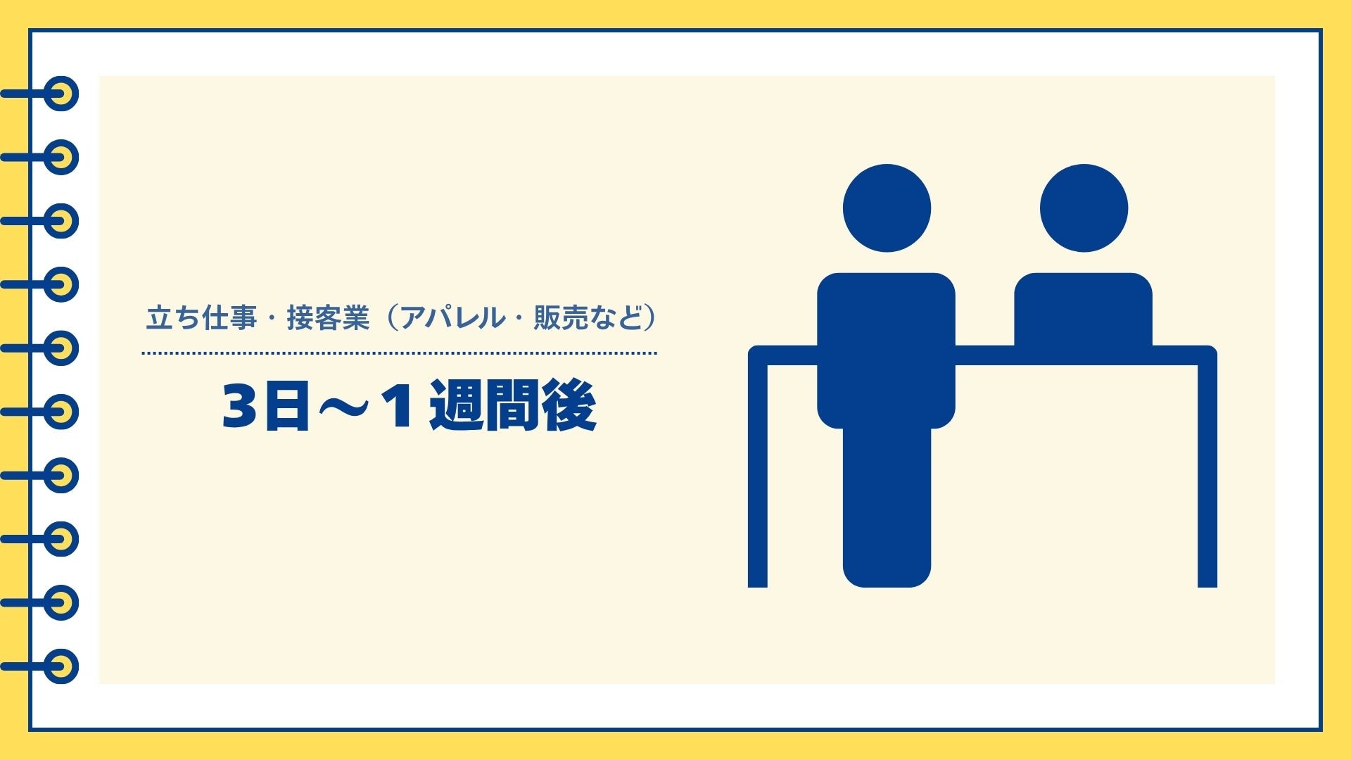 🧍‍♀️ 接客業
