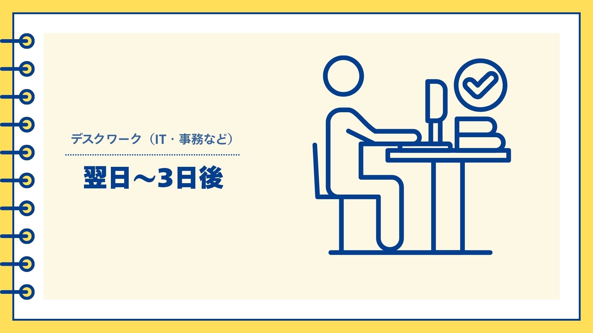 💻デスクワーク